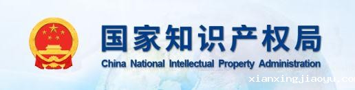 国家知识产权局