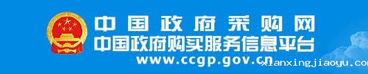中国政府采购网